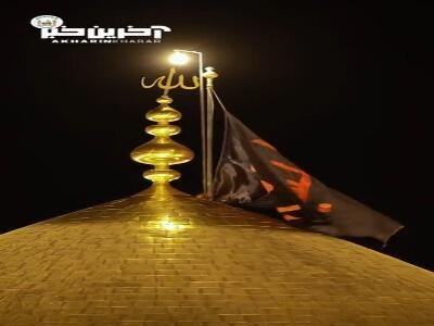 تعویض پرچم عزای گنبد امام حسین(ع) با پایان ماه صفر