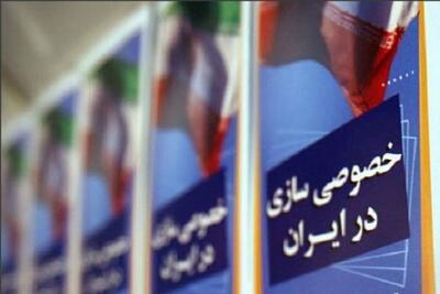سهم ۱۱ درصدی بخش خصوصی از واگذاری‌های دولت
