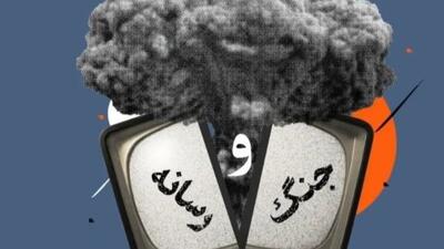 جامعه گوش به زنگ