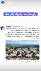 رکورد تخریب در نیروگاه زغال سنگ