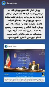 پویش ایران آباد همان پویش الف ب اردکانیان است