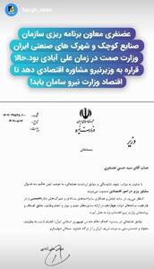 انتصاب مشاور وزیر نیرو در امور اقتصادی