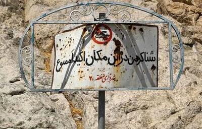 چشمه علی تهران خشک شد