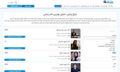 سایت نوبت دهی عمل‌ های زیبایی