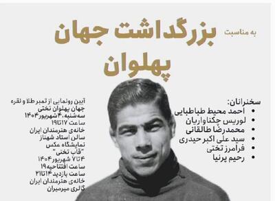 تمبر طلا و نقره غلامرضا تختی رونمایی می‌شود