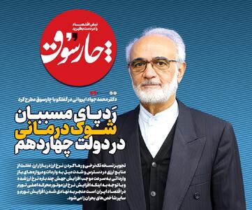 ردپای مسببان شوک‌درمانی در دولت چهاردهم