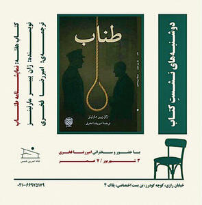 بررسی نمایشنامه «طناب» در خانه تمرین شمس