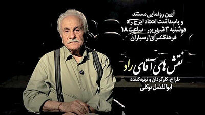 پاسداشت ایرج راد در ارسباران