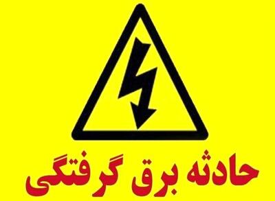 حادثه دلخراش در قم/ برقی گرفتگی قربانی گرفت