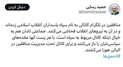 عکس/ رسایی: کانال تلگرام سپاه پاسداران، متعلق به منافقین است | اقتصاد24