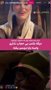 تذکر جدی و جالبِ رضا رشیدپور به دخترش در لایو اینستاگرام!