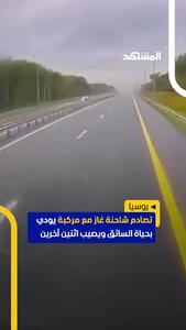انفجار مهیب کامیون گاز در بزرگراه روسیه