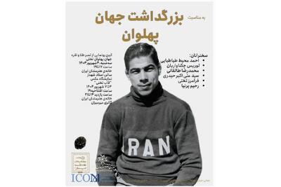 رونمایی از تمبر طلای تختی