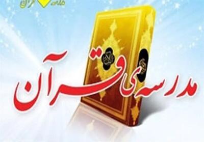 ۳۰۰ مدرسه رسمی حفظ قرآن تا مهرماه راه‌اندازی می‌شود