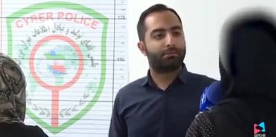 کلاهبرداری که در تلگرام فال می‌گرفت + فیلم