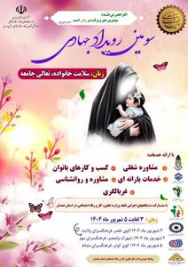 سومین اردوی جهادی زنان، سلامت خانواده، تعالی جامعه در همدان برگزار می‌شود