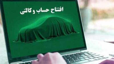 حذف حساب‌ وکالتی برای خرید خودرو به نفع خریدار است؟