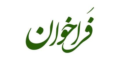 انتشار فراخوان خوداظهاری واحدهای صنعتی، معدنی و خدماتی سبز