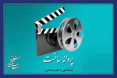 کیمیایی، درخشنده، بخشی و.. مجوز ساخت فیلم گرفتند