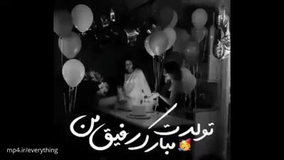 آهنگ و کلیپ تبریک تولد خاص و شیک برای رفیق
