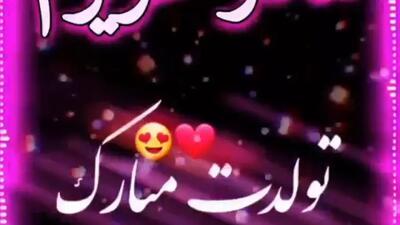 کلیپ تولد مادر | تبریک تولد مادر | آهنگ شاد تولد