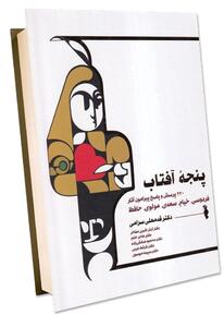 آزادگی و آزادی در قاب شعر