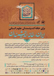 شرکت ده ها استاد دانشگاه در بزرگداشت «خانه اندیشمندان علوم انسانی» / دعوت شهروندان به موزه هنرهای معاصر در پارک لاله / ایران، خانه اندیشمندان