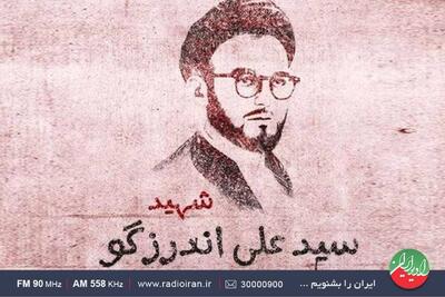 اشیاء به‌دست آمده از پیکر شهید «اندرزگو» توسط ساواک+ تصویر