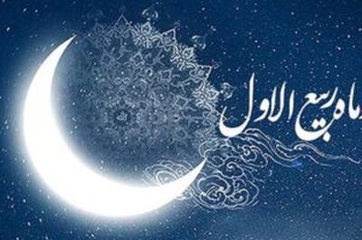 وقایع و اعمال ماه ربیع‌الاول