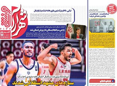 روزنامه‌های ورزشی دوشنبه سوم شهریور ۱۴۰۴
