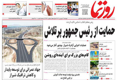 صفحه نخست روزنامه های استان فارس دوشنبه ۳ شهریورماه