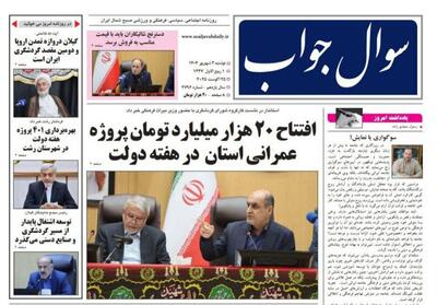 صفحه اول روزنامه های گیلان ۳ شهریور ۱۴۰۴