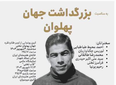 تمبر طلا و نقره غلامرضا تختی رونمایی می‌شود