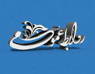 کمبود اعتبارات و نیروی انسانی؛ معضلات روابط عمومی‌های ادارات قم