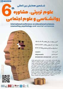 میگنا - ششمین همایش بین المللی علوم تربیتی، مشاوره، روانشناسی و علوم اجتماعی