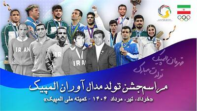 موزه ملی ورزش، المپیک و پارالمپیک برگزار می‌کند؛ مراسم گرامیداشت تولد مدال آوران المپیک - پارس فوتبال