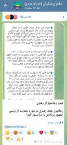 فرار به جلوی «عبورکنندگان از رهبری» با تحریف مطلب رجانیوز