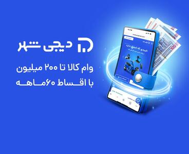 بررسی تاثیر واقعی خریدهای اقساطی کوچک در مدیریت مالی خانواده‌ - روزنامه رسالت