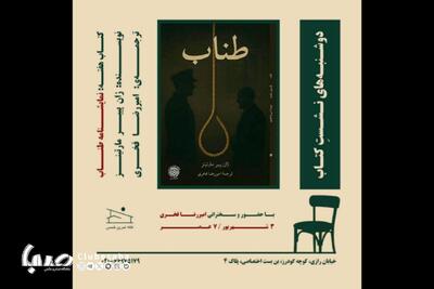 «طناب» ژان پییر مارتینز در خانه تمرین شمس بررسی می‌شود | پایگاه خبری صبا