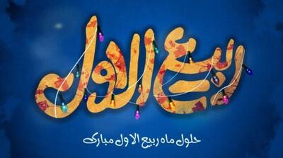 کیفیت ختم سورۀ واقعه، دوشنبه روز اول ماه ربیع‌الاوّل چگونه است؟
