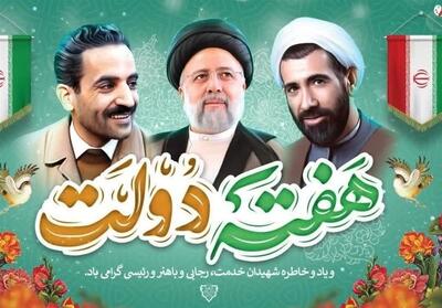 شهیدان رئیسی، آل‌هاشم و رحمتی الگوی تراز برای مدیران - تسنیم