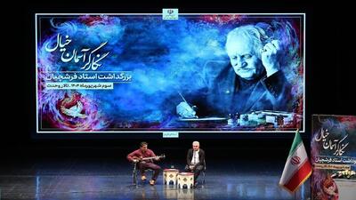 آیین نکوداشت استاد فرشچیان تحت عنوان «نگارگر آسمان خیال» برگزار شد