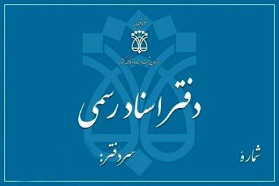 دفاتر اسناد رسمی تا پایان شهریور،