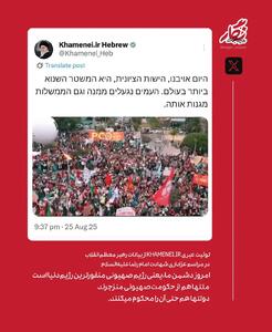 توئیت رهبر انقلاب به زبان عبری منتشر شد+فیلم