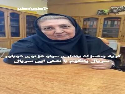 اتفاقی که اشک دوبلور یانگوم را درآورد