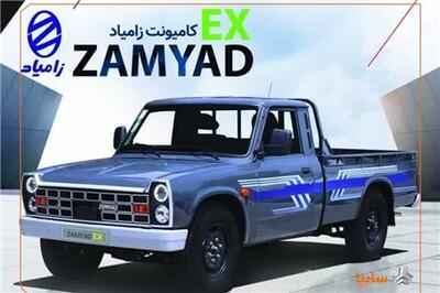 عصر خودرو - قیمت محصول جدید شرکت زامیاد مشخص شد