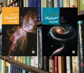 ماجراجویی برای درک زیبایی آسمانی