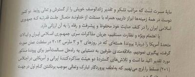 نامه‌ی سلطان عمان به ایران در مورد مذاکرات هسته‌ای در سال ۲۰۱۳(عکس)