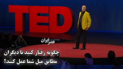 چگونه رفتار کنید تا دیگران مطابق میل شما عمل کنند؟ ۹ درسی که کارگردان هالیوودی به ستاره‌هایی چون ویل اسمیت و مگ رایان یاد داد (فیلم)