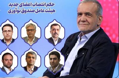 مسعود پزشکیان حکم جدید صادر کرد